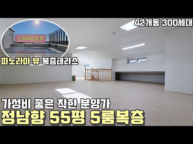 42개동 300세대 가성비 좋은 착한분양가 정남향 5룸 복층빌라 [파주복층빌라][파주신축빌라]