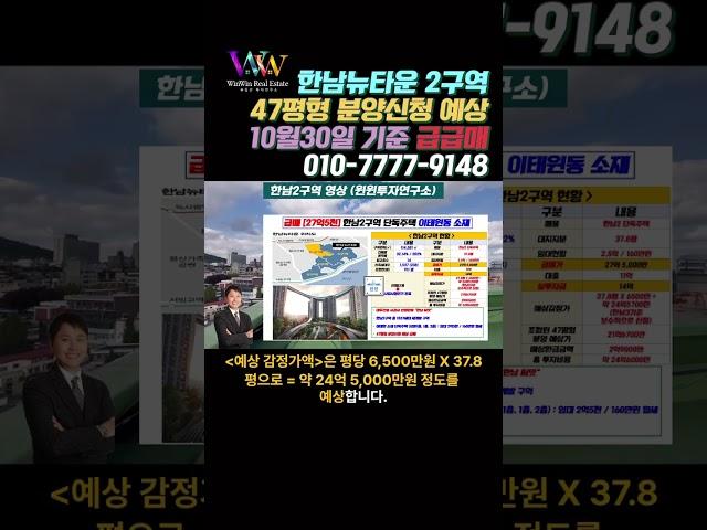 용산구 한남뉴타운 한남2구역 프리미엄 최저 급급매 (47평형 분양신청 최저가)