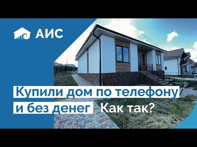 Как построить дом в Анапе дистанционно? Обзора дома 100м2