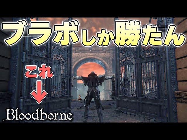 『リメイク早く売れって言ってるよな？』とうとう耐えかねて神ゲーを始めてしまう狩人【DARK SOULSⅢ実況】