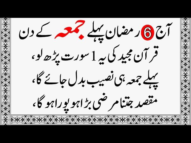 Pehla Juma Pehla Wazifa | Allah se Muhabbat ka Wazifa | Naseeb Badal dene wala Wazifa