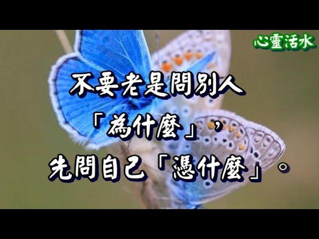 【心靈活水】一個年輕尼姑的13句話！震撼！