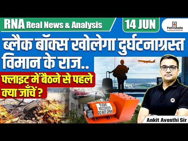 Black Box Will Reveal the Secrets of the Crashed Plane | Must-Check Things Before Boarding a Flight