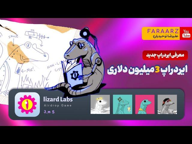 ایردراپ 3 ملیون دلاری lizlounge