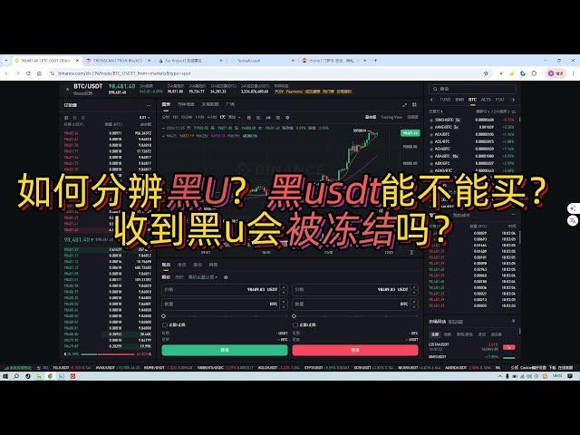 如何分辨黑U？黑usdt能不能买？收到黑u会被冻结吗？黑usdt是什么？黑u是什么？黑u地址怎么查询？收到黑u怎么办？黑u怎么洗白？关于“黑U”的本质 黑U特殊字母骗局 如何安全购买USDT