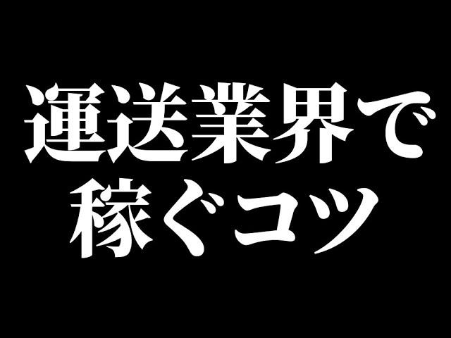 大型トラック運転手だけど 年収800万円になりました！！【運送会社のリアルな現実】