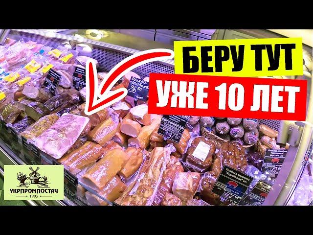 Гори М'ЯСА ШИНКИ КОВБАСИ | Чому 10 років йдуть сюди | УКРПРОМПОСТАЧ на Троєщині в Києві