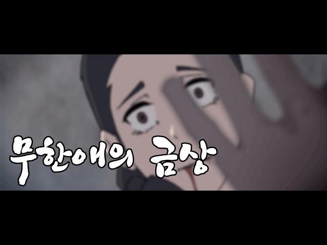 무한애의 금상 (無限愛의 金像)