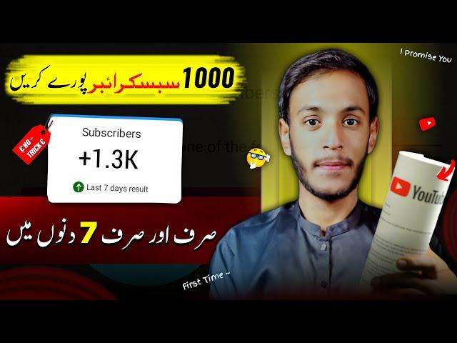 How To Increase Subscribers On YouTube Channel | youtube subscriber kaise badhaye in 2024