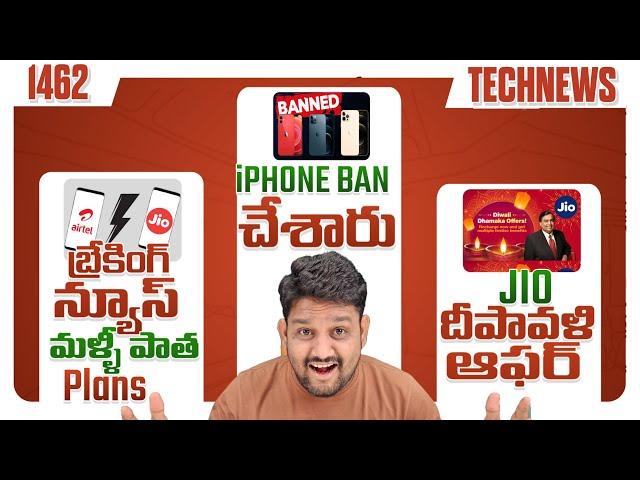 Tech News 1468Jio Diwali OfferJio Airtel OLD PlansiPhone BANNEDiQOO 13Realme GT 7 Pro