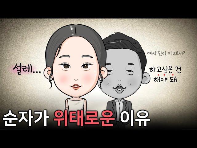 [나는솔로22기] 위태로운 순자와 영호발언에 대한 의문점