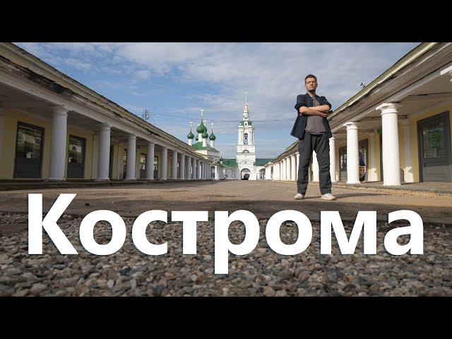 Кострома за один день. Что посмотреть?