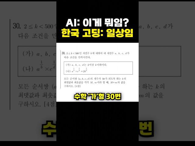 수능 모의고사 역대급 문제 ai 도전