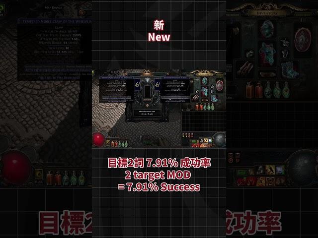 【POE】合成器新方法　舊方法 | Why use old method(Recombinators)