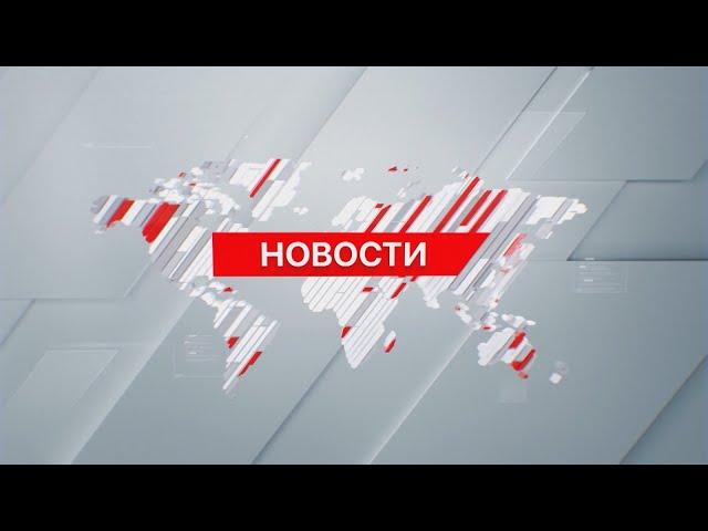 Выпуск новостей 14:00 от 25.10.2024