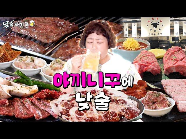 살살 녹는 우설 먹으면서 루설 살살 놀리기루 | 낮술하기루 EP.37