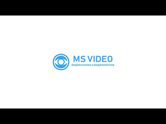 MS VIDEO / Профессиональная ВИДЕОСЪЕМКА и ВИДЕОМОНТАЖ