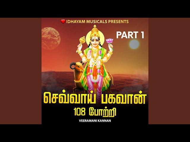 SEVVAI BHAGAVAN 108 POTRI PT.1