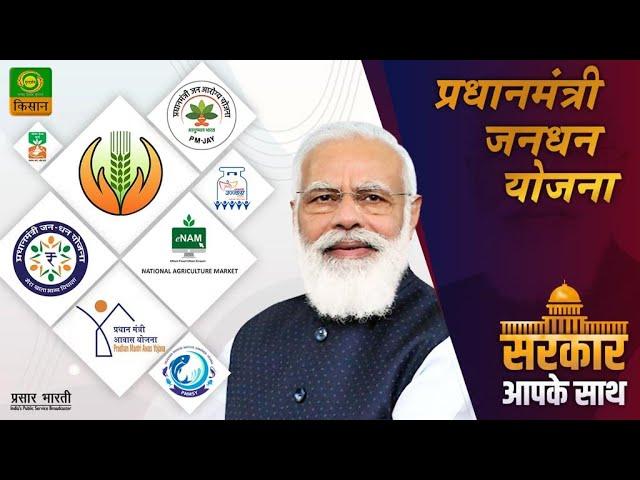 Pradhan Mantri Jan Dhan Yojana ( Prime Minister's Public Finance Scheme)