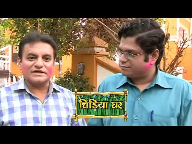 सीरियल चिड़िया घर Chidiya Ghar | Interview With Paresh Ganatra & Sumit Arora