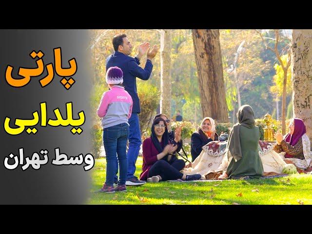 دوربین‌ مخفی: درخواست عجیب یه مادربزرگ از مردم وسط پارک برای شب یلدا