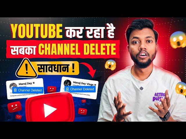 सावधान ‼️ Youtube कर रहा है सबका Channel Delete 