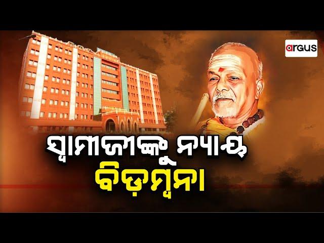 Argus News Live 24x7 | Latest News Updates | Odia News | Argus News