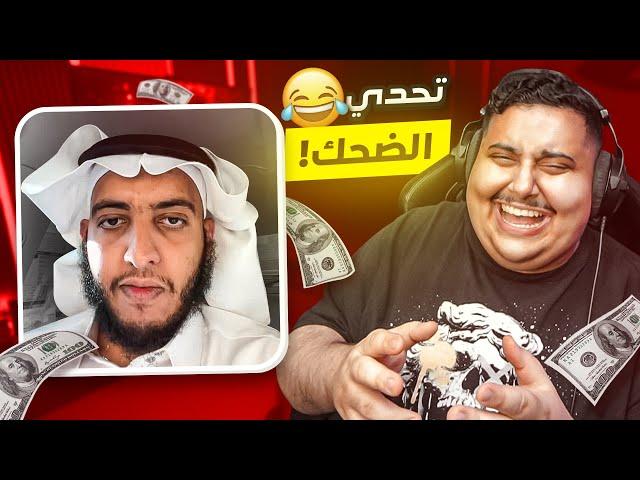 توبز لا تضحك #31 إذا ضحكت تتبرع بـ 500 دولار  ( نهاية غير متوقعة ! )