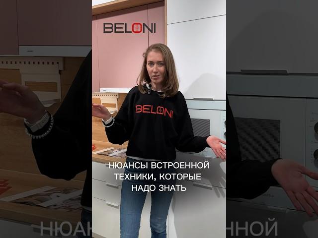 Нюансы встроенной техники, которые нужно знать️ #ремонт #кухниназаказ #кухниназаказспб #кухниспб