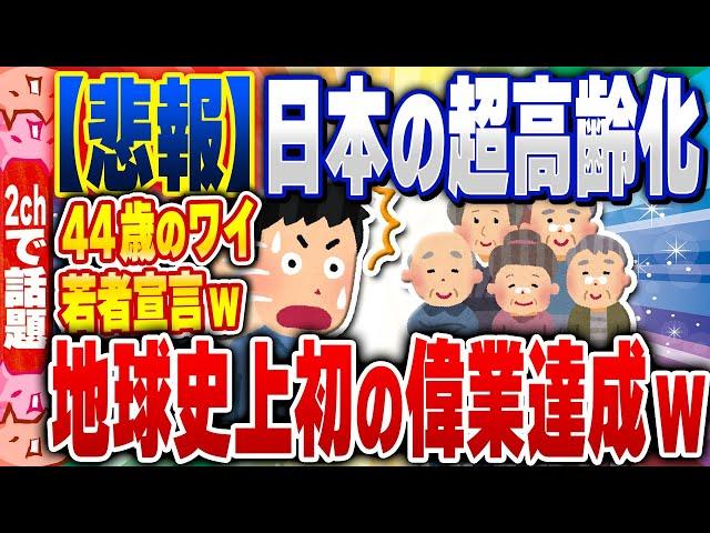 【2ch住民の反応集】【緊急】日本、地球史上初の『フィフティーフィフティーの国』になる… [ 2chスレまとめ ]