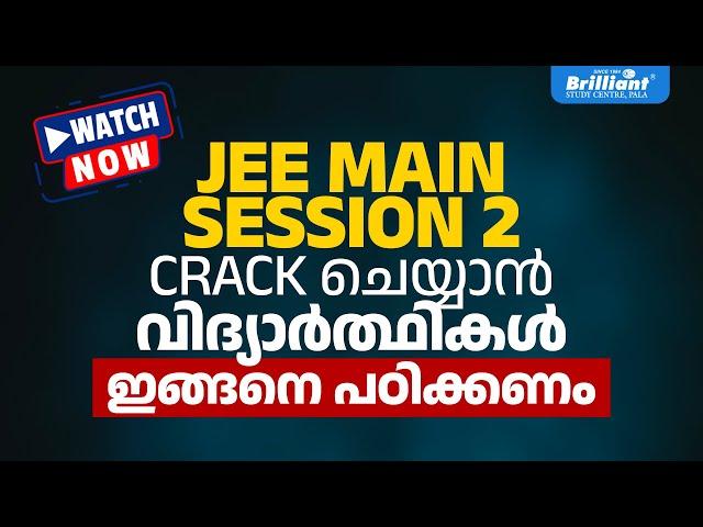 Crash JEE Mains Session 2 | JEE Crack ചെയ്യാൻ ഇങ്ങനെ പഠിക്കണം !!