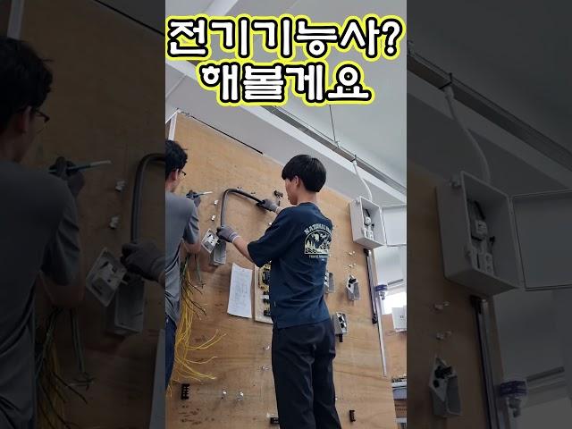 전기기능사? 우습죠