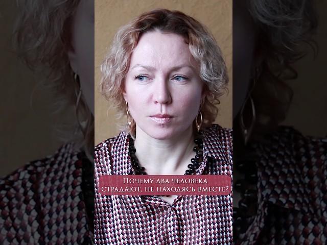Кармические отношения. Душевная боль #shorts