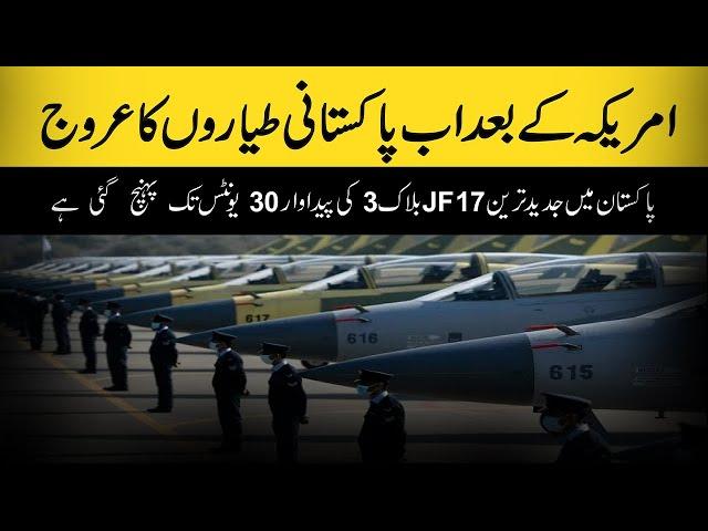 30 Units of JF-17 Block 3 Produced in Record Time - What's the Secret Behind Pakistan's Success?