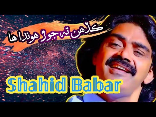 Ajj Tha Sikoon Milan J Lai | Shahid Ali Babbar | Live Mehfil |  Sindhi Song | 2025