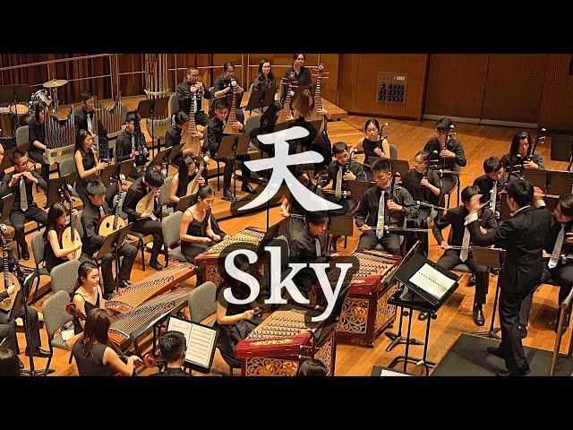 Sky 《天》 by Wang Chenwei 王辰威 – Raffles Alumni Chinese Orchestra