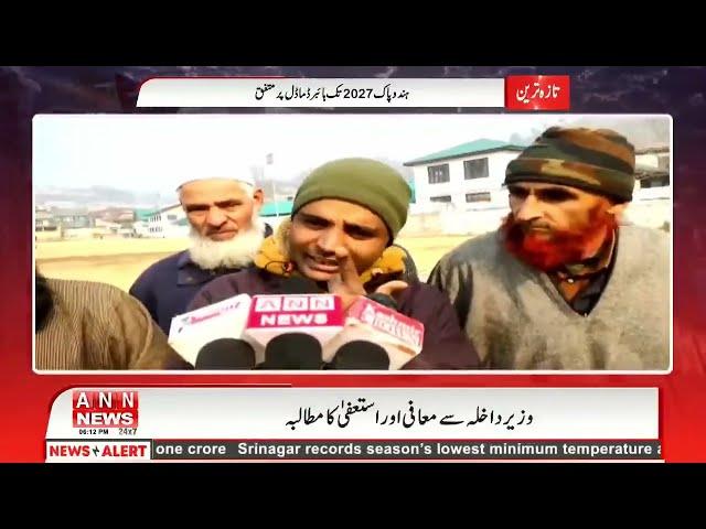 Kashmiri News | Jammu and Kashmir with Syed Qasim Kashani | 20 Dec 2024