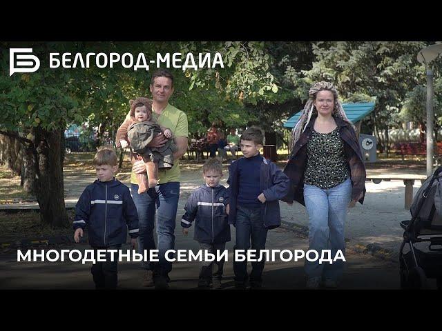 Каково это — быть родителями сразу 4 мальчиков? | Многодетные семьи Белгорода