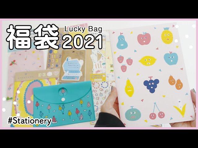 【福袋2021】かわいい文房具の福袋｜いろはショップ｜stationery lucky bag 2021