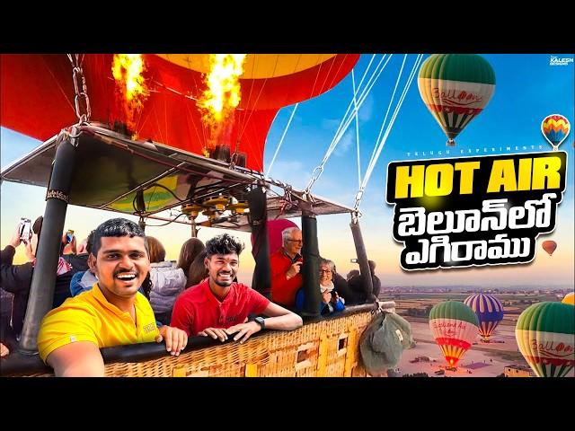 Real Hot Air Balloon Ride - Gone Amazing  ఆకాశంలో చాల ఎత్తుకు ఎగిరము... Telugu Experiments