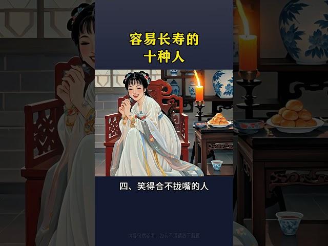 容易長壽的十種人 #養生 #長壽 #養生之道 #養生知識 #養生達人 #健康 #健康養生 #健康生活 #健康科普 #健康好生活 #道家养生 #health #healthy #中國醫 #保健
