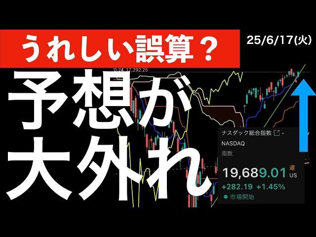 【うれしい誤算？】予想が外れて上昇スタート！高値超えも見えてきた