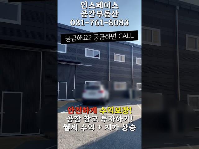 경기광주공장매매 창고매매 부동산투자