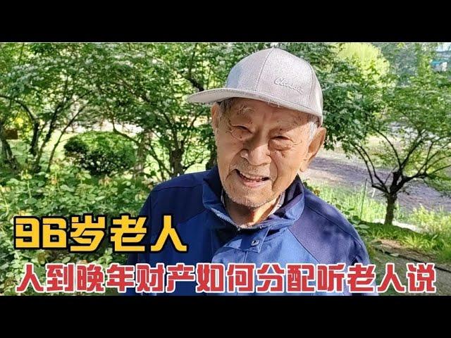 96岁聪明智慧老人晚年财产如何分配,长寿健康跟锻炼脾气有关系