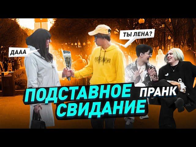 Свидание с шепелявым «дурачком» из деревни / Притворился девушкой / Реакции людей / Пранк