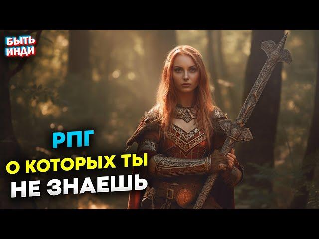 РПГ о которых ты не знаешь (РПГ на пк)