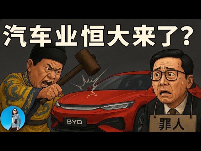 比亞迪是下一個恆大？“0公里二手車”驚動習近平，長城汽車魏建軍什麼來頭，敢惹比亞迪？｜小翠時政財經 20250528#721