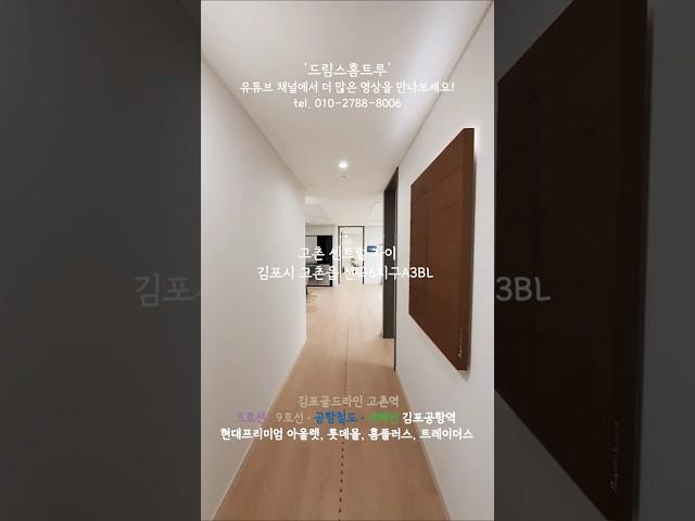 고촌 센트럴 자이, 김포의 미래를 이끄는 중심 주거지 ▶️분양가, 교통호재 9 • 5 • 공항철도 • 서해선 김포공항역