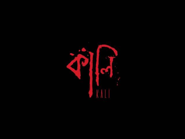 Kali (2016) Teaser 2 | Azra Mahmood | Amit Ashraf | Bioscope Original