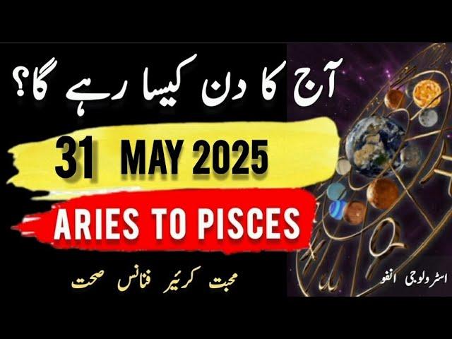 31 #may #2025 #aajkadin #urdu #zodiac #astrology #horoscope #daily #today #first #new #daily